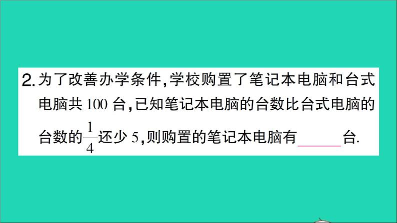 数学北师大版七年级上册同步教学课件第5章一元一次方程小专题训练八一元一次方程的其他应用作业03