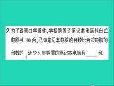 数学北师大版七年级上册同步教学课件第5章一元一次方程小专题训练八一元一次方程的其他应用作业