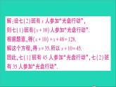 数学北师大版七年级上册同步教学课件第5章一元一次方程小专题训练八一元一次方程的其他应用作业