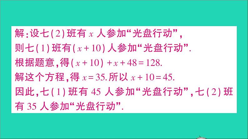 数学北师大版七年级上册同步教学课件第5章一元一次方程小专题训练八一元一次方程的其他应用作业05