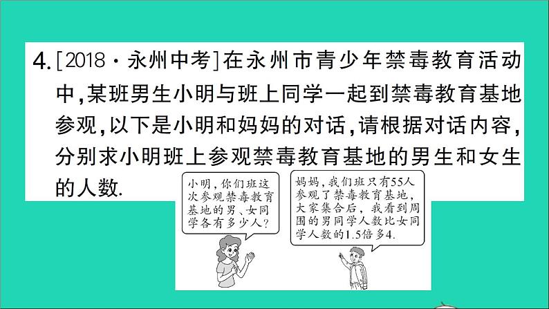 数学北师大版七年级上册同步教学课件第5章一元一次方程小专题训练八一元一次方程的其他应用作业06