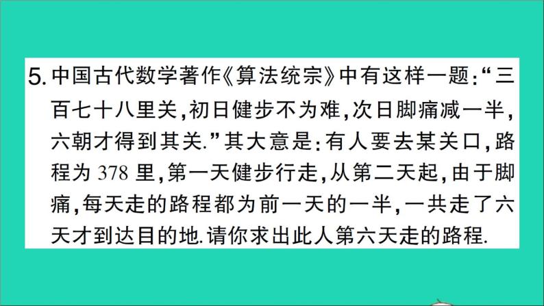 数学北师大版七年级上册同步教学课件第5章一元一次方程小专题训练八一元一次方程的其他应用作业08