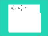 数学北师大版七年级上册同步教学课件第5章一元一次方程小专题训练六一元一次方程的解法作业