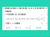 数学北师大版七年级上册同步教学课件第5章一元一次方程检测