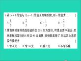 数学北师大版七年级上册同步教学课件第5章一元一次方程检测