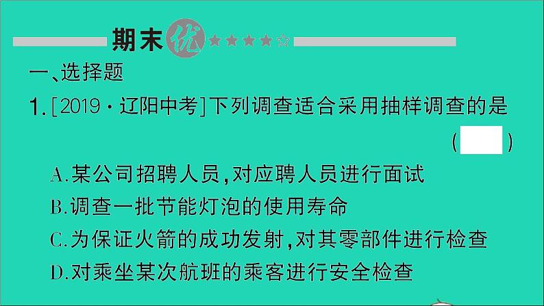 数学北师大版七年级上册同步教学课件期末复习6数据的收集与整理作业02