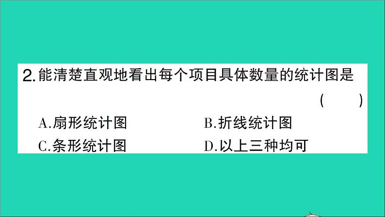 数学北师大版七年级上册同步教学课件期末复习6数据的收集与整理作业03