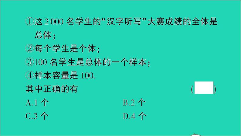 数学北师大版七年级上册同步教学课件期末复习6数据的收集与整理作业05