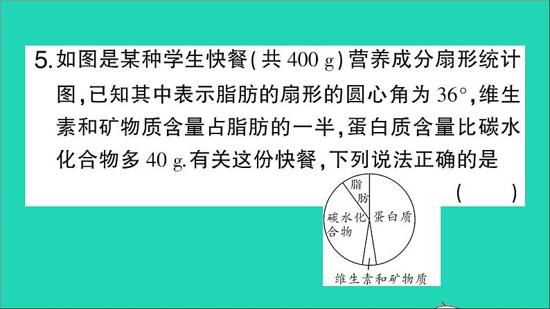 数学北师大版七年级上册同步教学课件期末复习6数据的收集与整理作业07