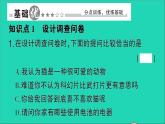 数学北师大版七年级上册同步教学课件第6章数据的收集与整理1数据的收集作业
