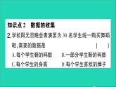 数学北师大版七年级上册同步教学课件第6章数据的收集与整理1数据的收集作业