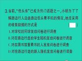 数学北师大版七年级上册同步教学课件第6章数据的收集与整理1数据的收集作业