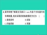 数学北师大版七年级上册同步教学课件第6章数据的收集与整理1数据的收集作业