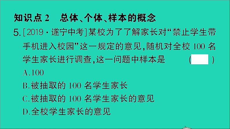 数学北师大版七年级上册同步教学课件第6章数据的收集与整理2普查和抽样调查作业06