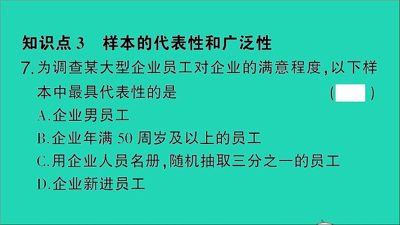 数学北师大版七年级上册同步教学课件第6章数据的收集与整理2普查和抽样调查作业08