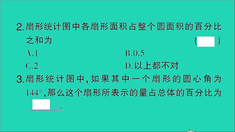 数学北师大版七年级上册同步教学课件第6章数据的收集与整理3数据的表示第1课时扇形统计图作业04