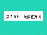 数学北师大版七年级上册同步教学课件第6章数据的收集与整理3数据的表示第2课时频数直方图作业