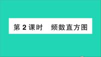 数学七年级上册第六章 数据的收集与整理6.3 数据的表示教学课件ppt