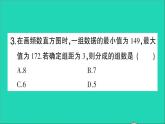 数学北师大版七年级上册同步教学课件第6章数据的收集与整理3数据的表示第2课时频数直方图作业