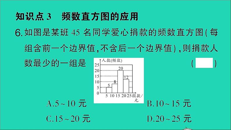 数学北师大版七年级上册同步教学课件第6章数据的收集与整理3数据的表示第2课时频数直方图作业08