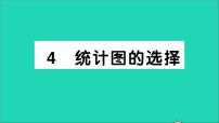 北师大版七年级上册第六章 数据的收集与整理6.4 统计图的选择教学课件ppt