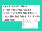 数学北师大版七年级上册同步教学课件第6章数据的收集与整理4统计图的选择作业