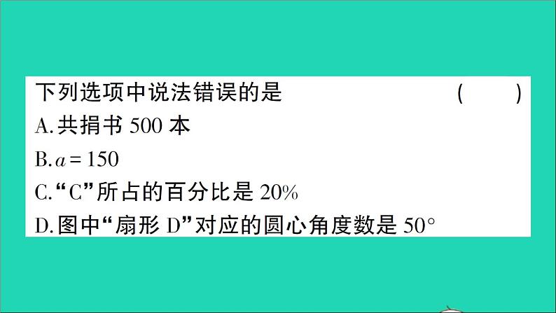 数学北师大版七年级上册同步教学课件第6章数据的收集与整理小专题训练十从统计图表中获取信息作业05