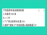 数学北师大版七年级上册同步教学课件第6章数据的收集与整理小专题训练十从统计图表中获取信息作业