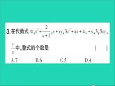 数学北师大版七年级上册同步教学课件期末复习3整式及其加减作业