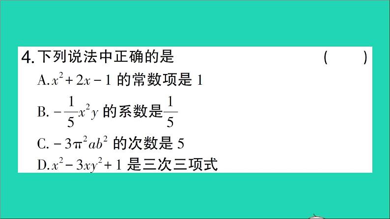 数学北师大版七年级上册同步教学课件期末复习3整式及其加减作业05