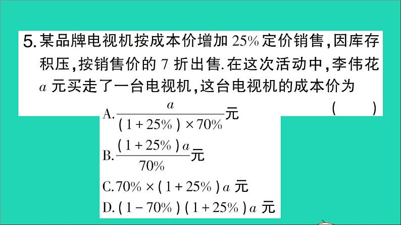 数学北师大版七年级上册同步教学课件期末复习3整式及其加减作业06