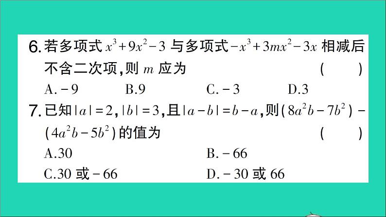 数学北师大版七年级上册同步教学课件期末复习3整式及其加减作业07