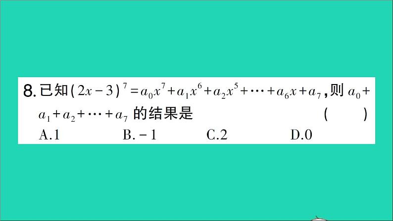 数学北师大版七年级上册同步教学课件期末复习3整式及其加减作业08