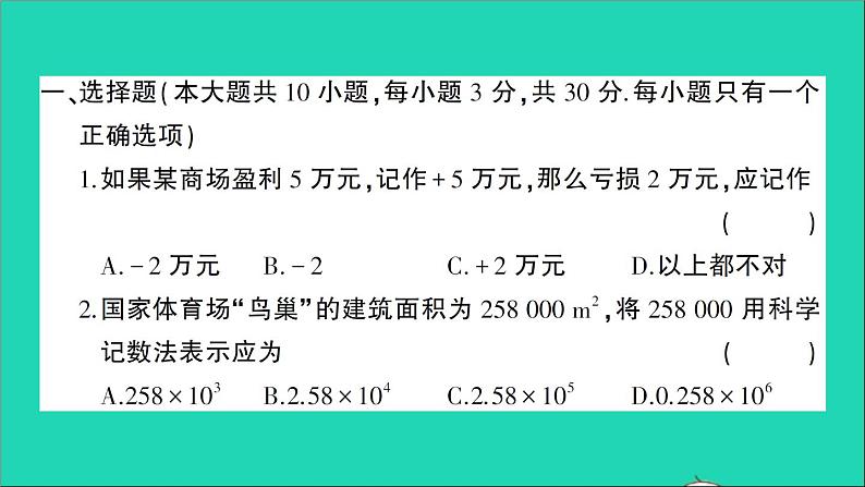 数学北师大版七年级上册同步教学课件期中综合检测02