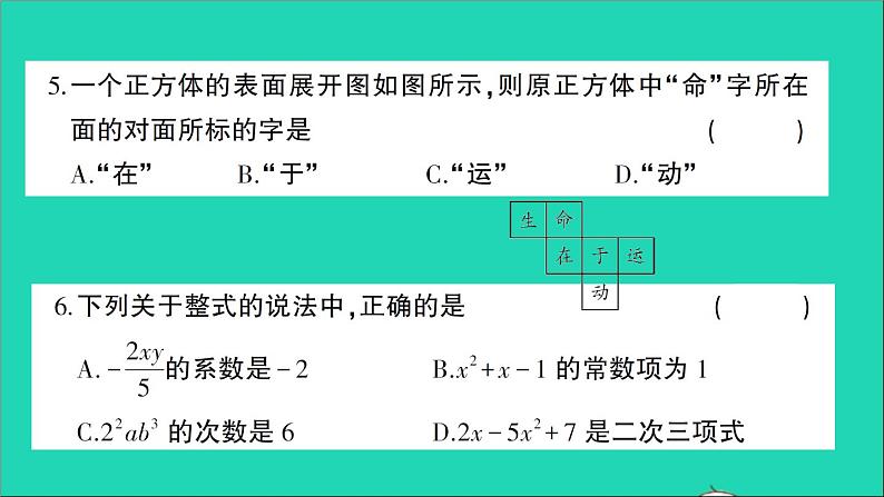 数学北师大版七年级上册同步教学课件期中综合检测04