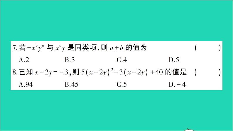 数学北师大版七年级上册同步教学课件期中综合检测05