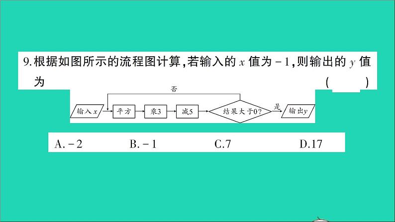 数学北师大版七年级上册同步教学课件期中综合检测06