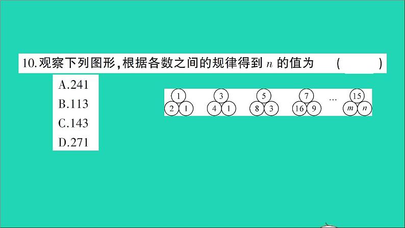 数学北师大版七年级上册同步教学课件期中综合检测07