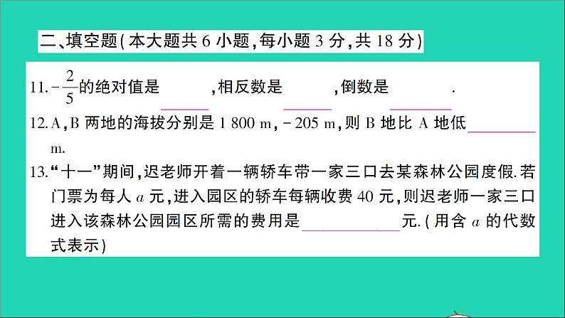 数学北师大版七年级上册同步教学课件期中综合检测08