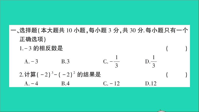 数学北师大版七年级上册同步教学课件期末综合检测02