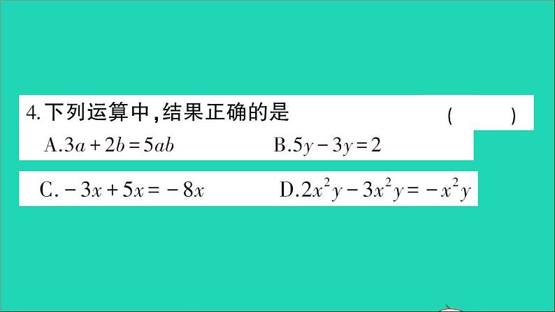 数学北师大版七年级上册同步教学课件期末综合检测04