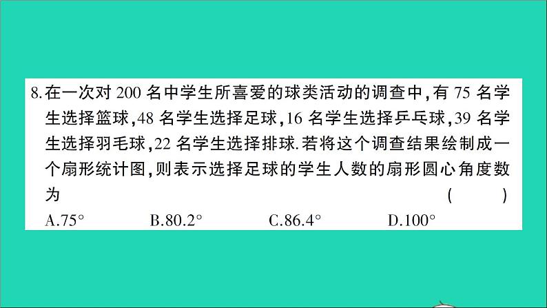 数学北师大版七年级上册同步教学课件期末综合检测08