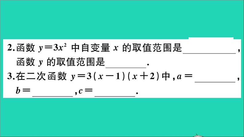 数学华东师大版九年级下册同步教学课件第26章二次函数26.1二次函数作业03