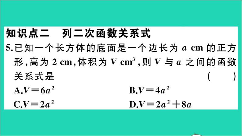 数学华东师大版九年级下册同步教学课件第26章二次函数26.1二次函数作业05