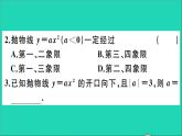 数学华东师大版九年级下册同步教学课件第26章二次函数26.2二次函数的图象与性质1二次函数y=ax2的图象与性质作业
