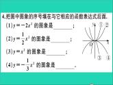 数学华东师大版九年级下册同步教学课件第26章二次函数26.2二次函数的图象与性质1二次函数y=ax2的图象与性质作业