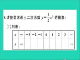 数学华东师大版九年级下册同步教学课件第26章二次函数26.2二次函数的图象与性质1二次函数y=ax2的图象与性质作业