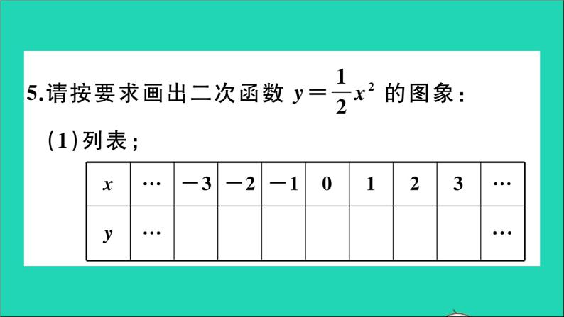 数学华东师大版九年级下册同步教学课件第26章二次函数26.2二次函数的图象与性质1二次函数y=ax2的图象与性质作业第5页