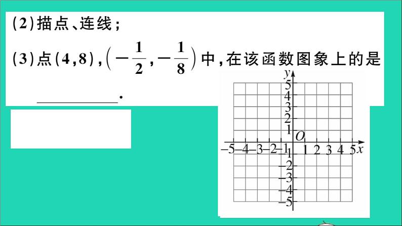 数学华东师大版九年级下册同步教学课件第26章二次函数26.2二次函数的图象与性质1二次函数y=ax2的图象与性质作业第6页