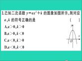 数学华东师大版九年级下册同步教学课件第26章二次函数26.2二次函数的图象与性质2二次函数y=ax2+bx+c的图象与性质第1课时二次函数y=ax2+k的图象与性质作业